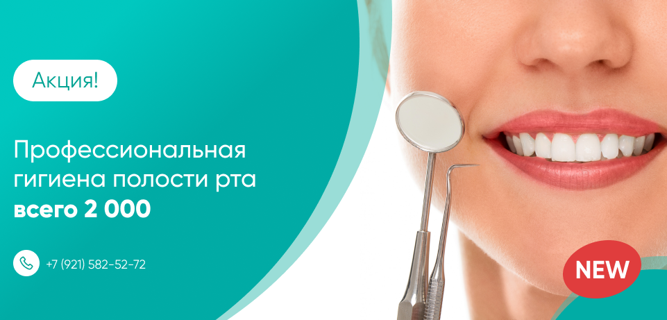 Профессиональная гигиена